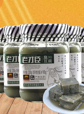 330g臭豆腐老才臣腐乳