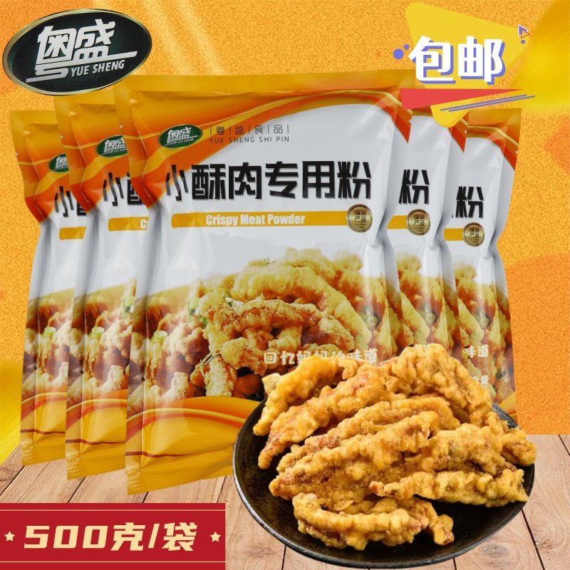粤盛小酥肉专用粉红薯淀粉