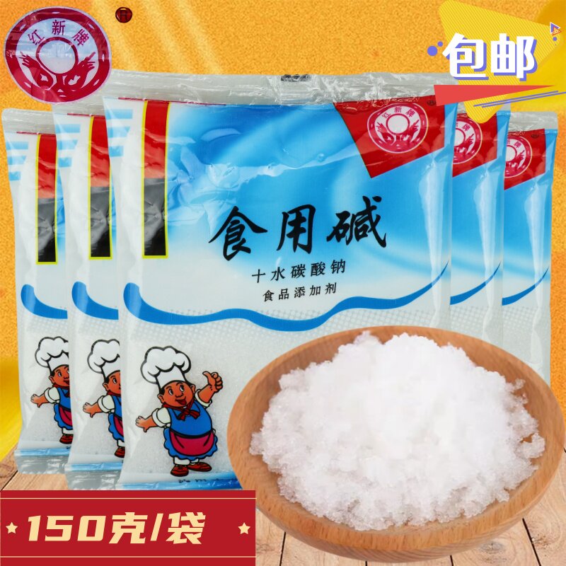 红新牌食用碱150g发面煮粥实蛋碱家用商用碱十水碳酸钠食品添加剂,粮油调味/速食/干货/烘焙,特色/复合食品添加剂,淘宝优惠券,粉丝福利购,淘宝优惠卷