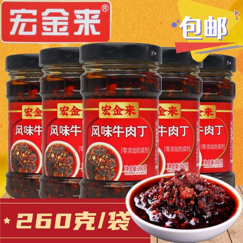 宏金来风味牛肉丁260g玻璃瓶半固体调味料下饭菜面条拌饭夹馒头馅