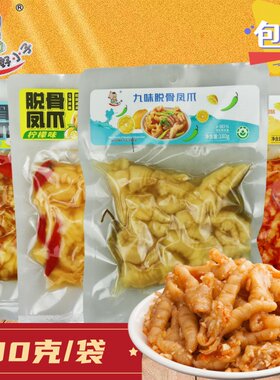 好小子脱骨凤爪下饭菜