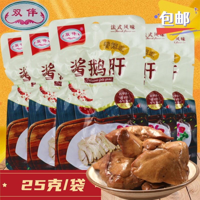 双伴酱鹅肝25克法式风味即食香辣鹅肉类卤味熟食解馋零食网红小吃