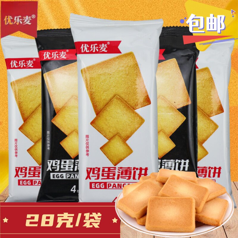 优乐麦鸡蛋薄饼28克原味卡其味饼干早餐饼糕点网红休闲办公室零食