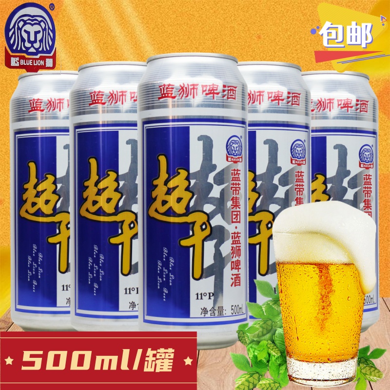 蓝狮超干啤酒500m蓝带集团11度小罐酒吧饭店地摊商用家庭聚会包邮