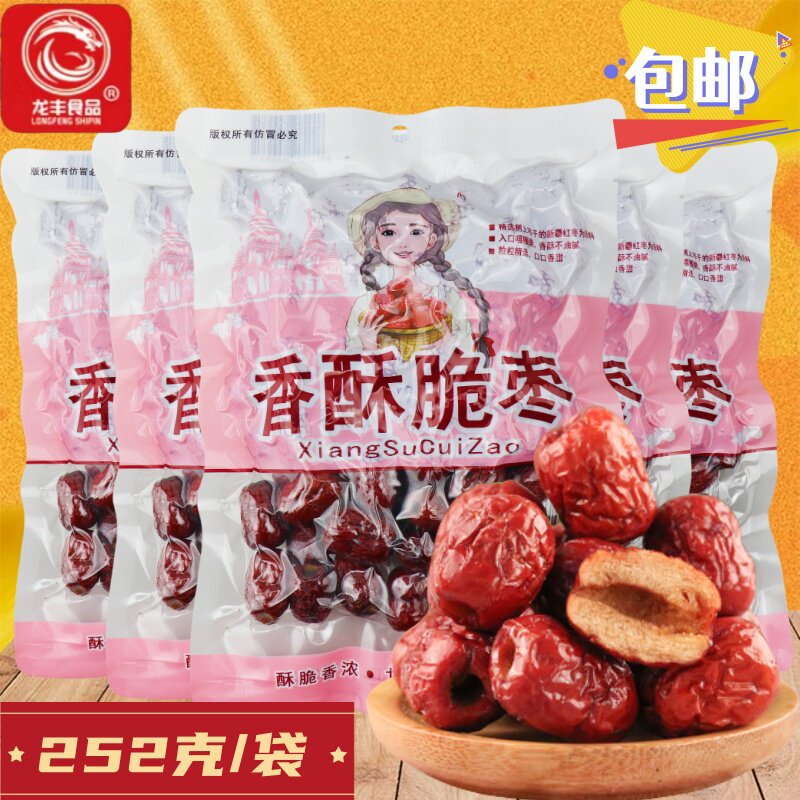鑫龙丰香酥脆枣252g无核空心红枣脆冬枣干嘎嘣脆孕妇休闲网红零食