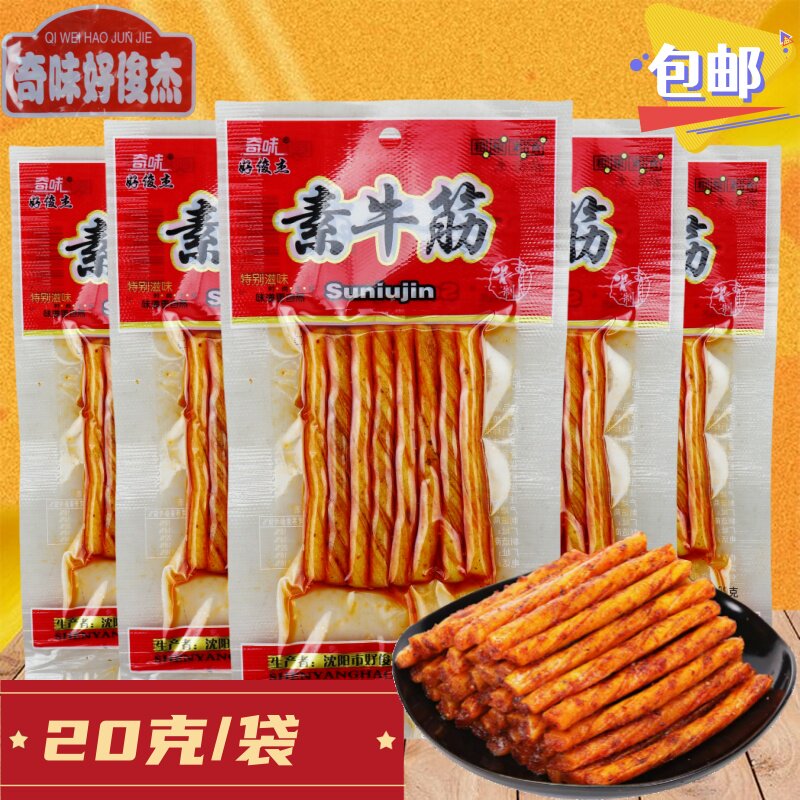 奇味好俊杰素牛筋40克酒香辣子牛川特产小吃东北网红辣条麻辣零食
