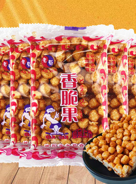 老荀香脆果东北特产零食小吃红糖玉米花大米花8090童年回忆小零食