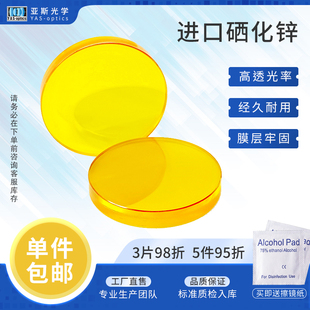 进口聚焦镜片12/15/18/19/20硒化锌透镜大功率CO2激光切割雕刻机