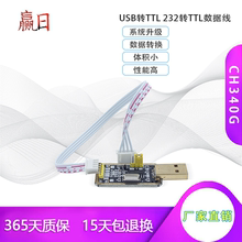 USB转TTL CH340G RS232升USB转TTL模块转串口RS232刷机板线