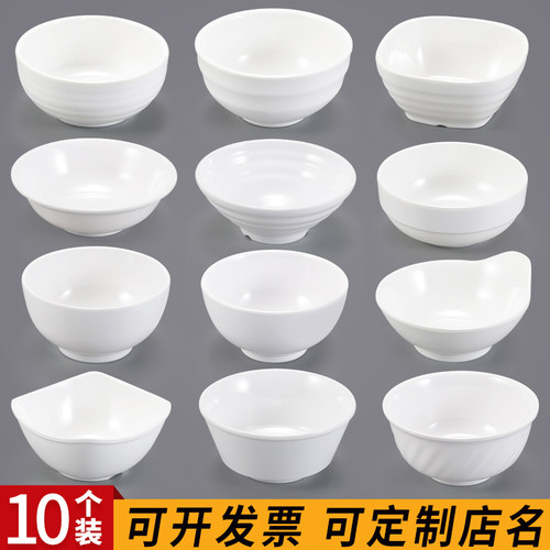 密胺小碗米饭碗商用白色塑料汤碗