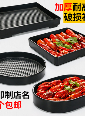 密胺黑色麻辣小龙虾盘子创意烤肉盘餐厅饭店烧烤盘酸菜鱼汤盆商用