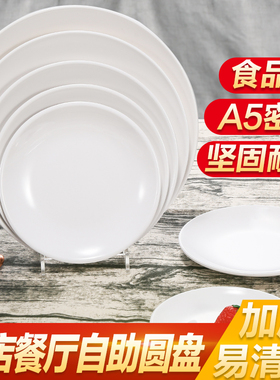 密胺圆盘仿瓷餐具骨碟圆形盘子塑料白色平盘快餐盘子自助菜盘商用
