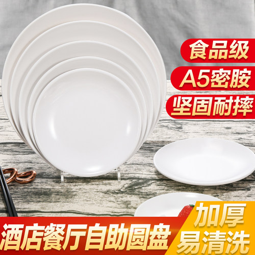 圆盘密胺平盘圆形食品级耐高温