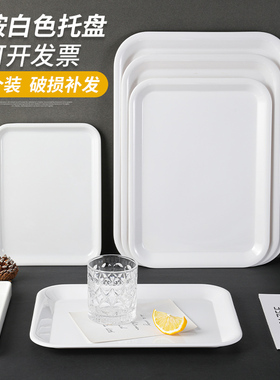 塑料托盘长方形商用密胺白色托盘幼儿园餐盘蛋糕面包盘子水杯茶盘