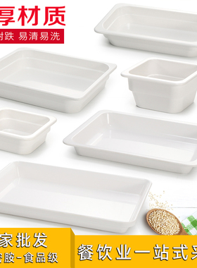 仿瓷白色加深盘熟食托盘份数盆塑料选菜盆长方形酒店卤味自助餐盘