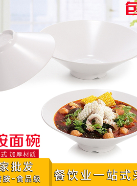 加厚密胺白色大碗汤碗面碗商用餐厅面馆仿瓷塑料碗麻辣烫碗斗笠碗