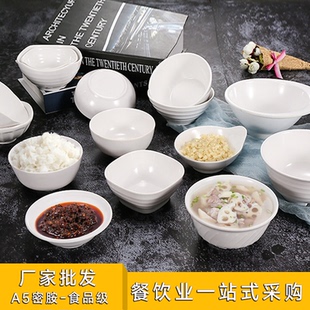 密胺小碗防摔白色商用米饭碗塑料小碗粥碗快餐汤碗仿瓷餐具调料碗