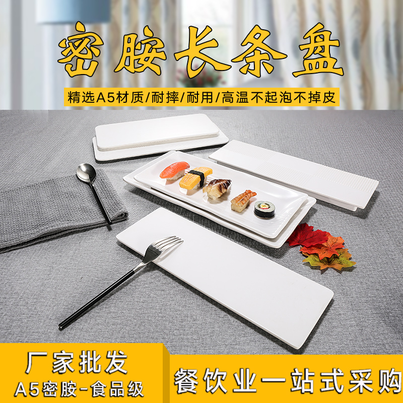 A5密胺长方形寿司盘子