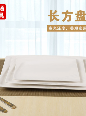 密胺白色盘子仿瓷长方形盘大号创意餐厅火锅餐具菜盘烧烤盘碟子