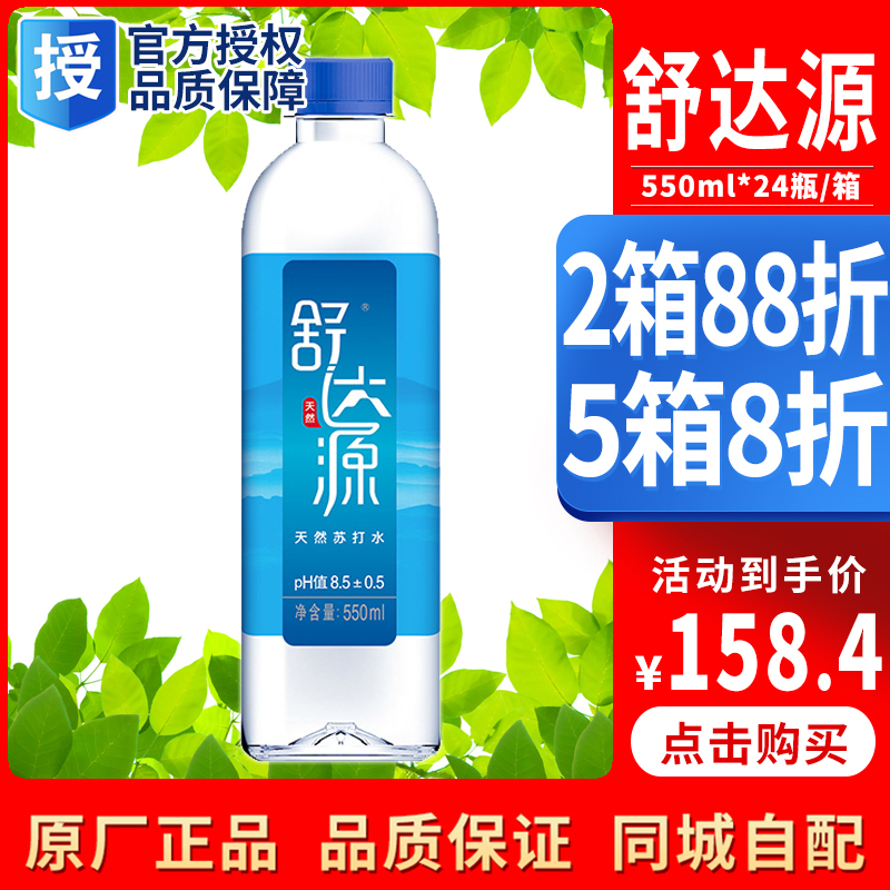 Shudayuan Kedong natural soda 550ml * 24 bottles