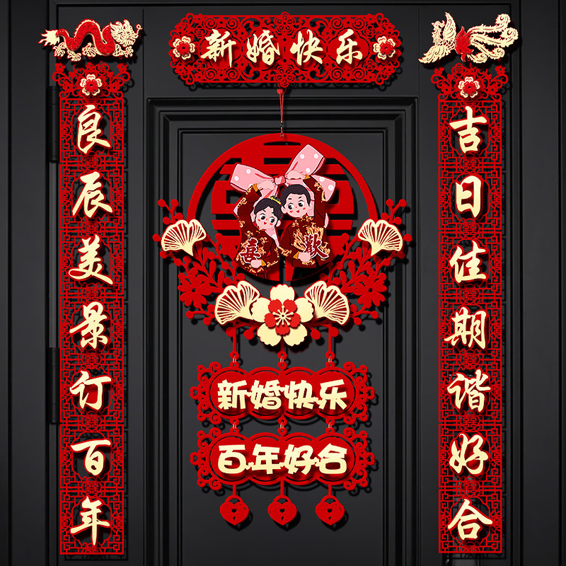 1.6米男女方结婚长对联婚房装饰