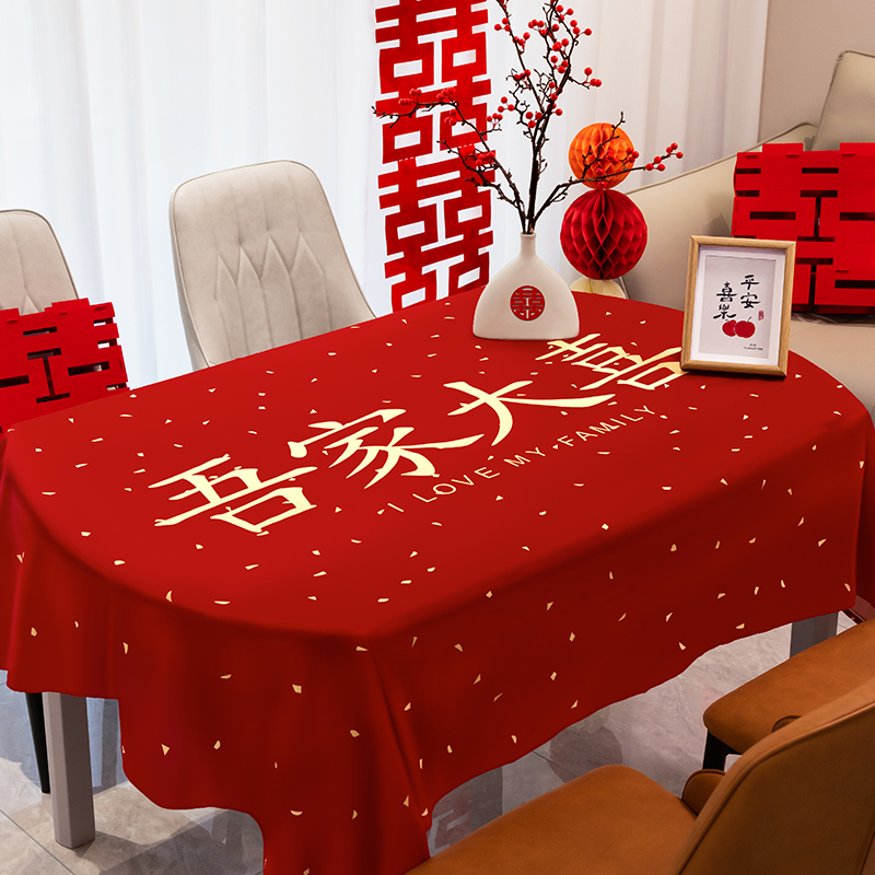结婚桌布喜字桌旗茶几台布