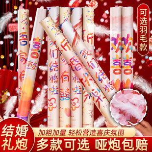 结婚礼炮羽毛礼花筒婚庆庆典用品礼花炮彩带喷筒手持拧婚礼喷花筒