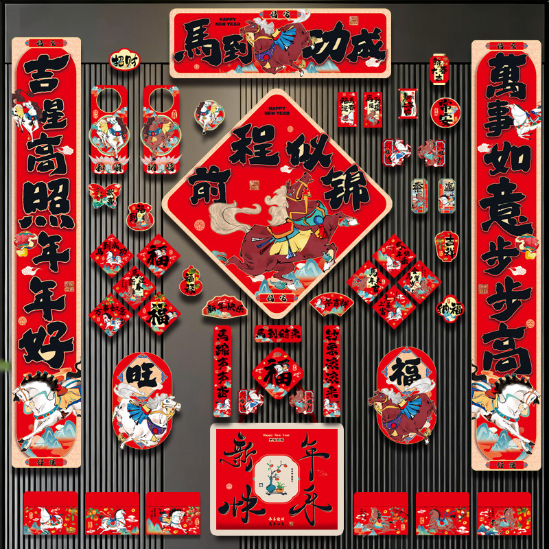 对联大礼包2026新年入户门创意福字门贴马年春节春联套装用品大全,节庆用品/礼品,对联,淘宝优惠券,粉丝福利购,淘宝优惠卷