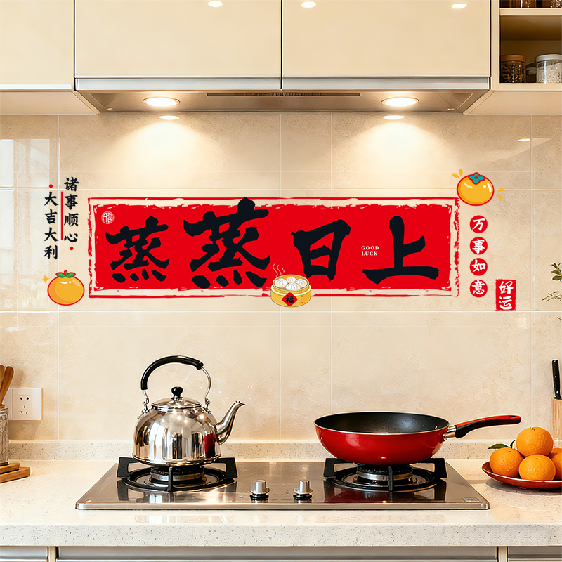2026新年装饰品蒸蒸日上静电贴
