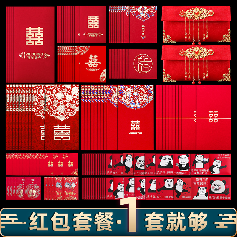 红包结婚大小号迷你塞门高档