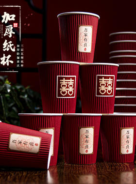 一次性纸杯结婚喜宴杯子婚礼加厚瓦楞水杯红色敬茶杯婚庆用品大全