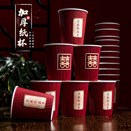 一次性纸杯结婚喜宴杯子婚礼加厚瓦楞水杯红色敬茶杯婚庆用品订婚