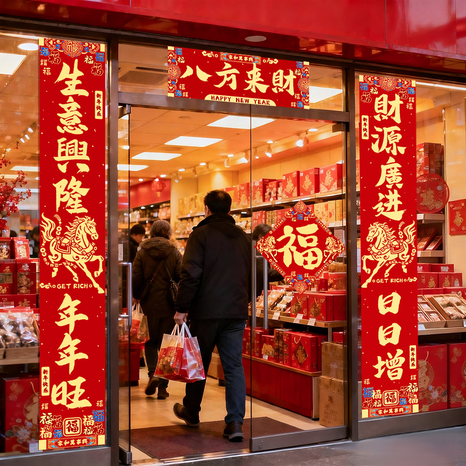 2026新款3米长对联过马年生意兴隆福字门贴公司商铺门口春联装饰