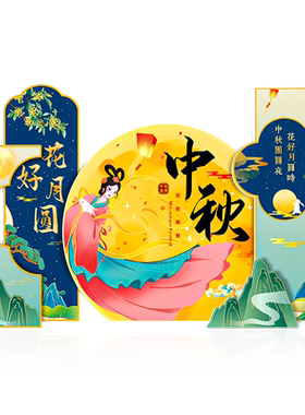 中秋节主题kt板装饰气球十一商场场景迎宾店铺活动氛围背景墙布置