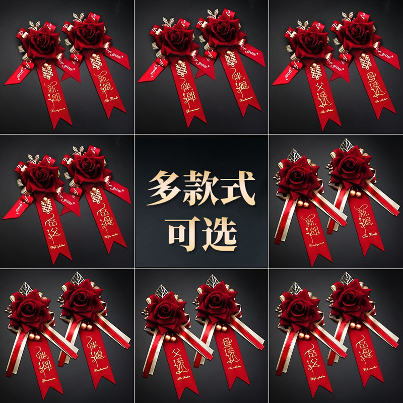 结婚胸花家人全套新郎新娘创意