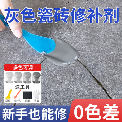 灰色瓷砖修补剂修复专用胶