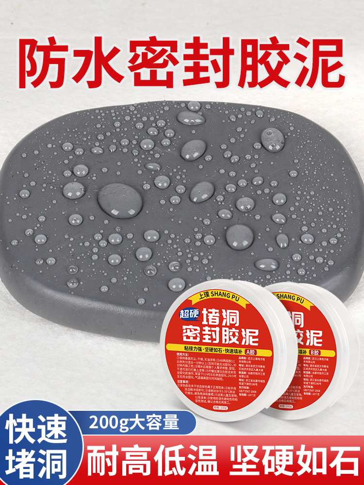 密封胶泥防水防霉堵洞封堵泥空调洞补洞堵塞泥下水道封口堵漏胶泥