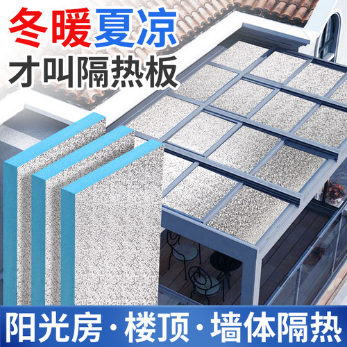 【国标品质】屋顶隔热板保温板