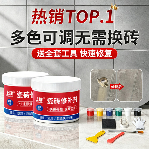 瓷砖破损修补膏灰色可调色