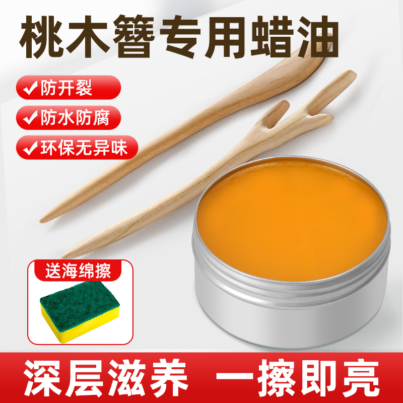 桃木簪子木蜡油上色保养抛光专用