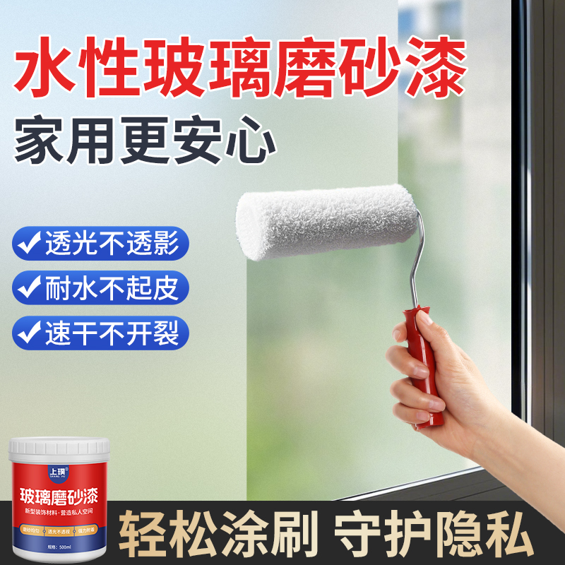 水性玻璃磨砂漆遮光防窥专用
