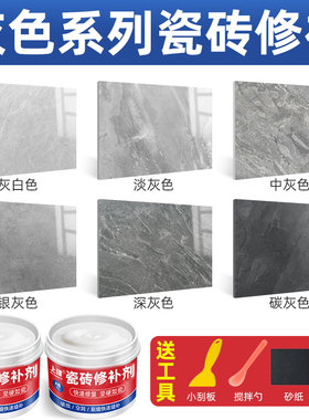 灰色瓷砖修补剂破损修补膏釉面修复坑洞地砖地板砖破损遮丑磁砖胶