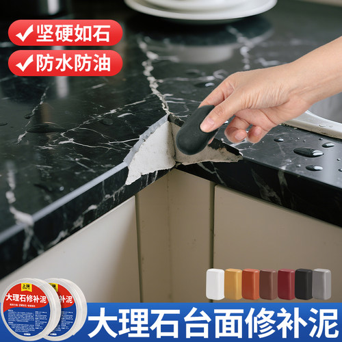 厨房大理石灶台面板修复修补泥