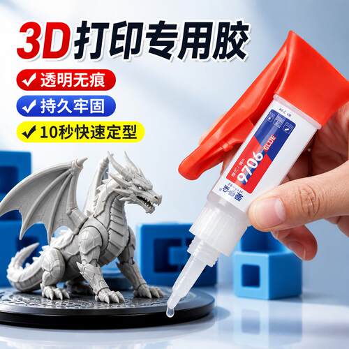 3D打印PLAPETG专用胶水