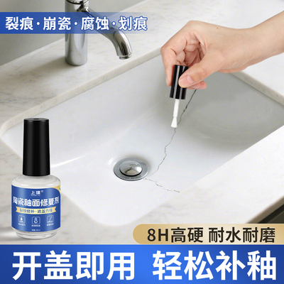 陶瓷盆裂缝釉面修补剂裂纹修复