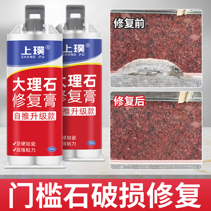 过门石修补【可调色】