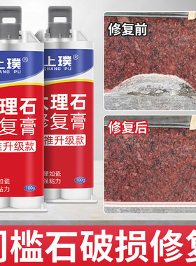 过门石修补【可调色】