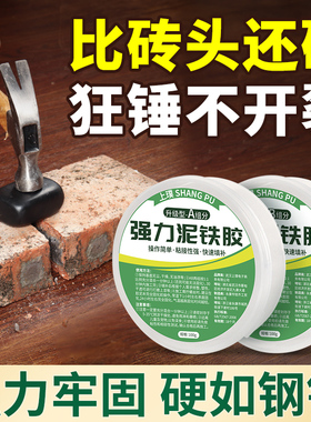 强力泥铁胶修补塑形铁泥胶缝隙填充固化泥塑钢土ab胶金属焊接漏堵