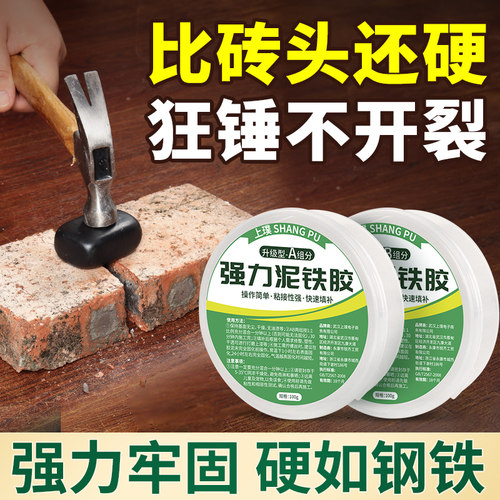 强力泥铁胶修补塑形铁泥胶