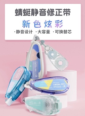 日本蜻蜓MONO修正带CAX系列可换替芯静音大容量不易断学生修改带